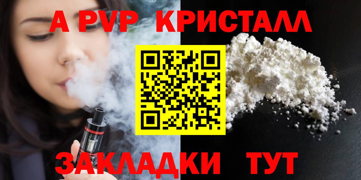 Alpha PVP кристаллы Воткинск