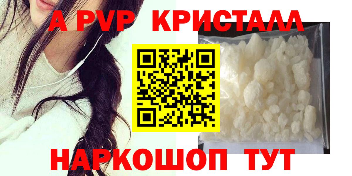 A-PVP Crystall  наркошоп  Воткинск  Alfa_PVP кристаллы  Alpha-PVP СК  Вход с VPN 