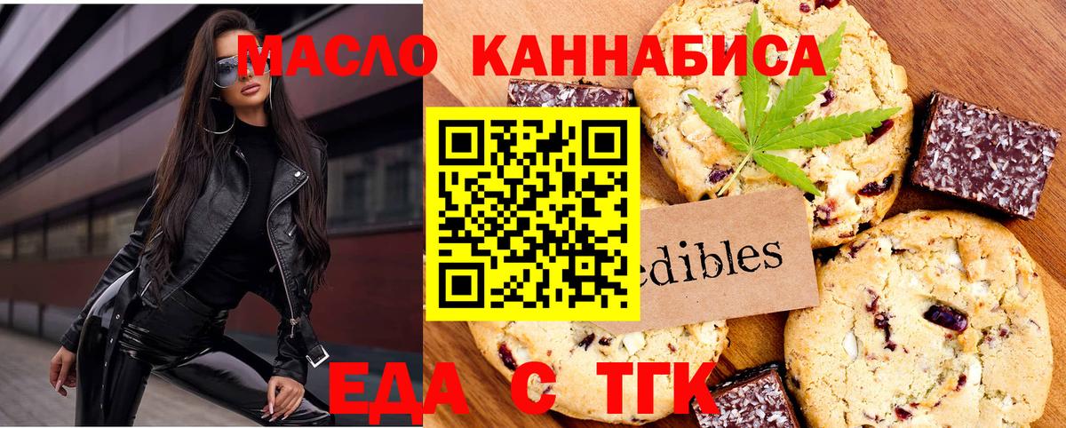 Еда ТГК марихуана  Вход с VPN  Воткинск 
