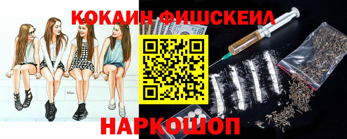 COCAIN Эквадор  КОКАИН FishScale  Вход с VPN  Воткинск 