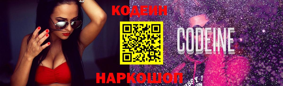 Воткинск  Кодеин напиток Lean (лин)  Вход с VPN  Кодеиновый сироп Lean напиток Lean (лин) 
