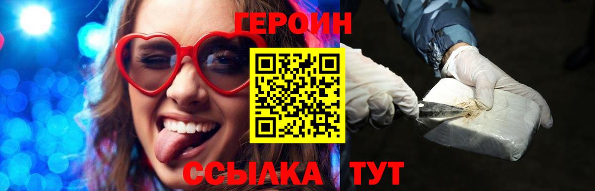 Воткинск  ГЕРОИН  Вход с VPN  ГЕРОИН хмурый 