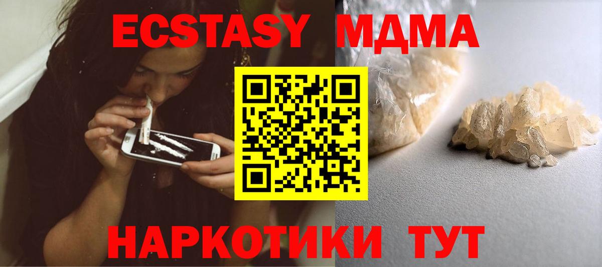 Воткинск  MDMA Molly  Вход с VPN  МДМА  MDMA crystal 